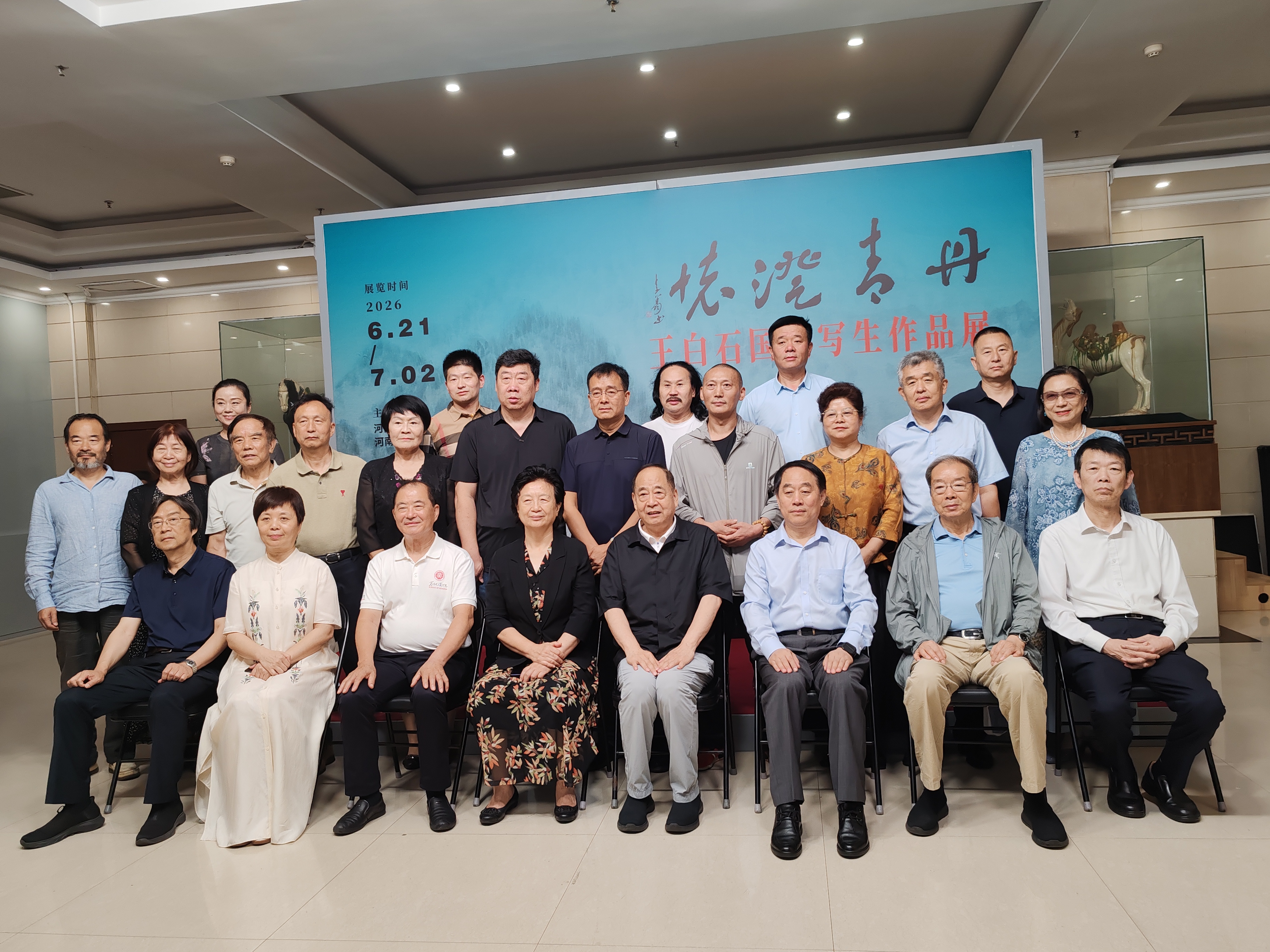 延明文化传媒受邀参加“丹青澄怀——王白石国画写生作品展”开幕式